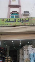 مؤسسة زمزم لمواد البناء - Mecca - +966 59 756 8748
