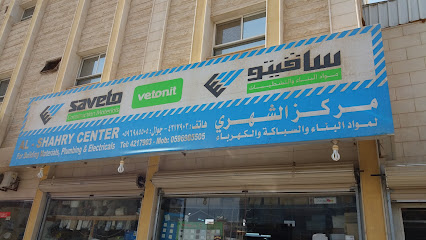 مركز الشهري لمواد البناء والسباكة والكهرباء - Tabuk - +966 59 698 5505