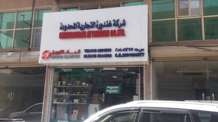 شركة غندورة التجارية المحدودة - Al Khobar - +966 13 899 4746