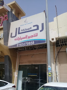 رحال الماسي لتأجير السيارات - Buraydah - +966 16 327 0858