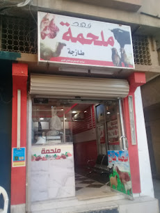 ملحمة فهد - Buraydah - +966 59 037 2054