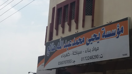 مؤسسة يحيى محمد عبدالله طالع - Abha - +966 17 224 8290
