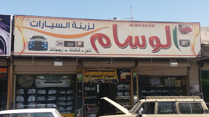 الوسام لزينة السيارات - Taif - +966 55 580 3590