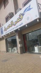 مؤسسة قمر الحمراء - Mecca - +966 55 949 8886