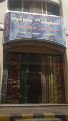 المملكه للموكيت - Jeddah - +966 12 260 0141