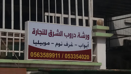 دروب الشرق - Saihat - +966 56 358 9911