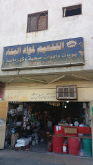 محل التنعيم لمواد البناء - Mecca - +966 55 653 2182