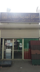منافع المدينة للحديد - Al Madinah Al Munawwarah - +966 14 823 7799