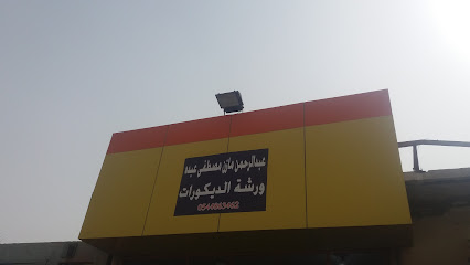 ABDUR REHMAN MAZEN WORK SHOP - Al Khobar - +966 54 486 3462