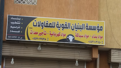 مؤسسة البنيان القوية للمقاولات - Khamis Mushait - +966 55 701 7478