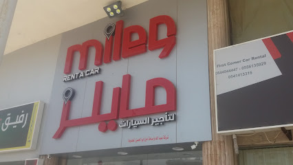 مايلز لتأجير السيارات | Miles Rent A Car - Jeddah - +966 59 643 9824