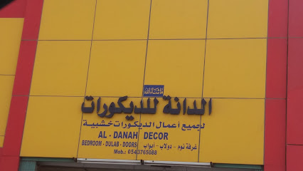الدانة للديكوارات - Al Khobar - +966 54 376 5088