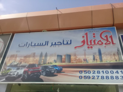 مركبة الإمتياز لتأجيرالسيارات - Unayzah - +966 50 281 0041