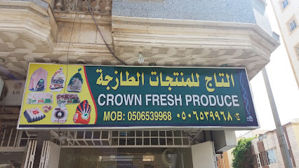 التاج للمنتجات الطازجة - Jeddah - +966 50 653 9968