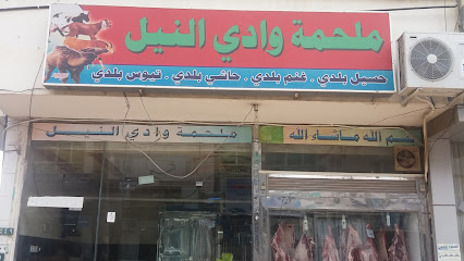ملحمة وادي النيل - Abha - +966 56 719 6322