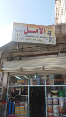 مؤسسة الأمل التجارية - Taif - +966 55 181 6635