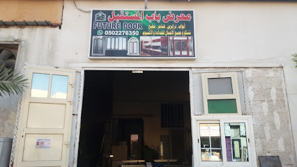 باب المستقبل - Dammam - +966 54 473 6897