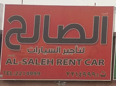 الصالح لتأجير السيارات - Khamis Mushait - +966 17 221 4999
