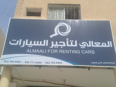 المعالي لتأجير السيارات - Buraydah -