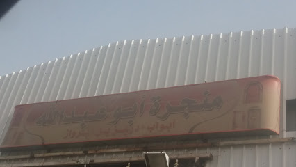 منجرة أبو عبدالله - Mecca - +966 55 698 7154