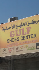 مركز الخليج للأحذية - Al Khobar -