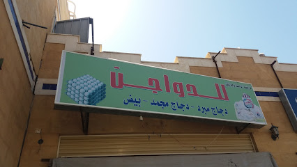 للدواجن - Tabuk -