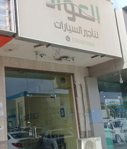 العواد لتأجير السيارات - Buraydah - +966 16 382 3999