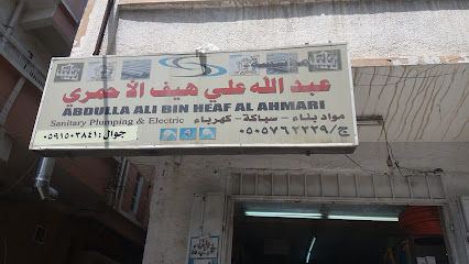 مؤسسة عبدالله علي هيف الأحمري - Khamis Mushait - +966 54 760 3030
