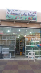 مملكة نوادر الطبيعة - Mecca - +966 50 311 2865