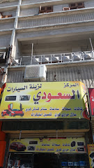 المركزالسعودي لزينة السيارات - Taif - +966 50 949 7142
