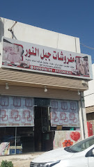 مفروشات جبل آلنور - Mecca - +966 53 339 1621