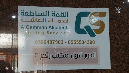 القمة الساطعة - Mecca - +966 55 553 4390