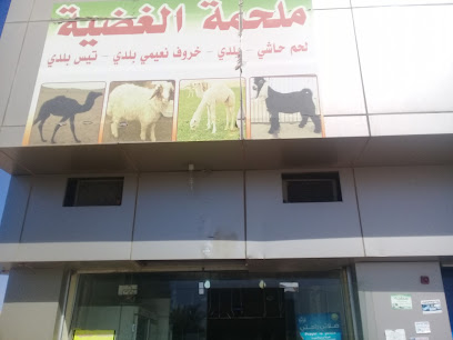 ملحمة الغضية - Buraydah - +966 53 869 0817