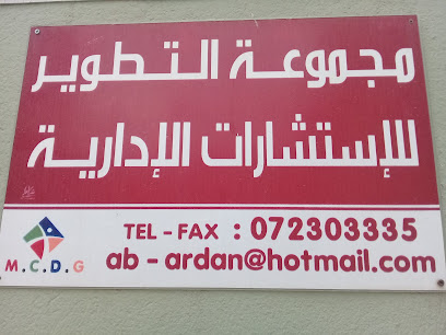 مجموعة التطوير للإستشارات الإدارية - Abha - +966 17 230 3335