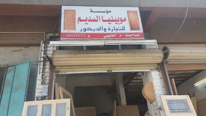 مؤسسة موبيليا السديم - Taif - +966 53 862 3066