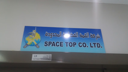 شركة القمة الفضائية المحدودة - Dammam - +966 13 862 5585