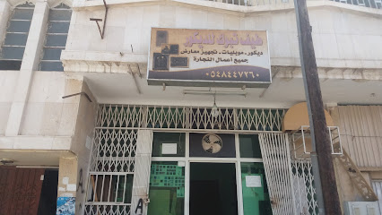 طيف تبوك للديكور - Tabuk - +966 54 844 7260