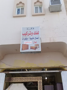 خالد لفك وتركيب - Buraydah - +966 55 137 3505