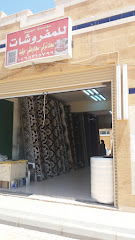 مؤسسة جميلة للمفروشات - Tabuk - +966 56 531 5799