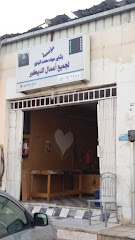 مؤسسة بشاير عوده محمد البلوي لجميع أعمال الديكور - Tabuk - +966 55 092 6372
