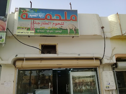ملحمة راية القصيم - Buraydah - +966 50 832 9022