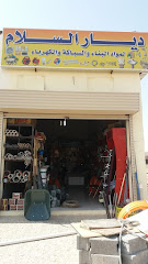ديار السلام لمواد البناء و السباكة و الكهرباء - Al Madinah Al Munawwarah - +966 55 251 8211