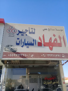 Fahhad Car Rental - Buraydah - +966 55 977 2750