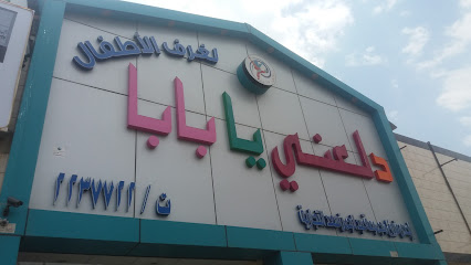 دلعني يا بابا - Khamis Mushait -