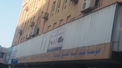 مؤسسة عبدالله العتيق للتجارة - Dammam - +966 13 832 8148