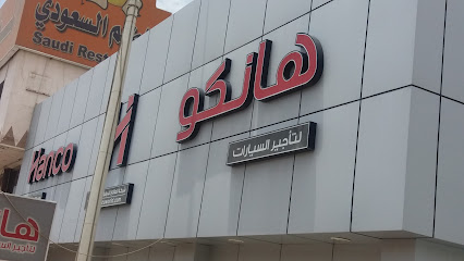 هانكو - Khamis Mushait - +966 17 236 1656