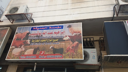 إبراهيم عبدالله بوشيليبي - Al Khobar - +966 50 804 2514