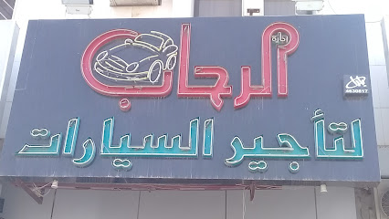 Rehab Management car rental company - Riyadh - +966 11 491 1996