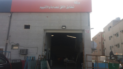 ورشة تطابق الأفق للحدادة والألمنيوم - Al Khobar - +966 50 808 0618