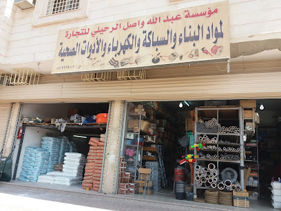 مؤسسة عبدالله واصل الرحيلي للتجارة - Al Madinah Al Munawwarah - +966 50 223 9002